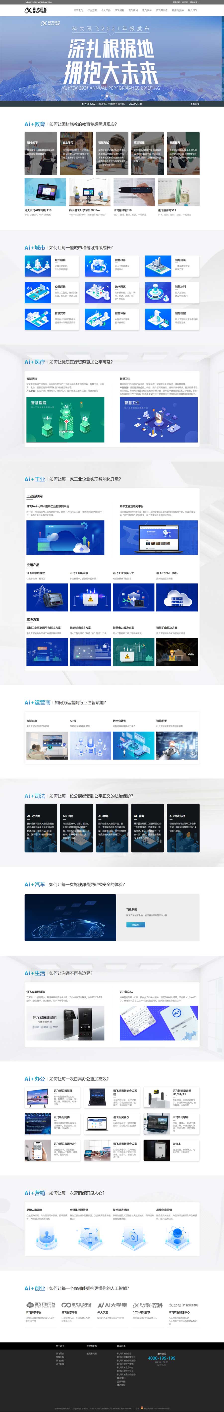 科大訊飛2.jpg