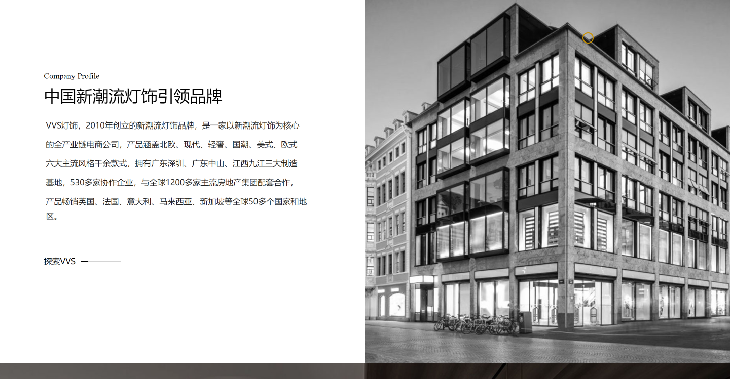 VVS中國護(hù)眼美學(xué)燈飾引領(lǐng)品牌.png
