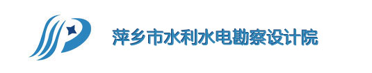 沖浪者科技簽約萍鄉(xiāng)市水利水電勘察設(shè)計(jì)院