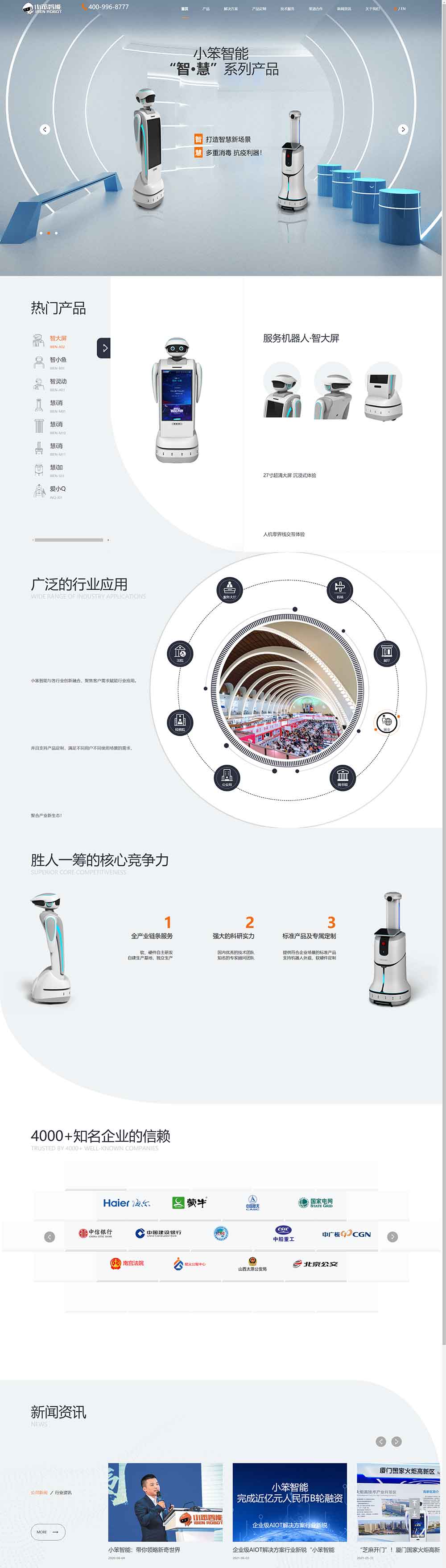 機器人