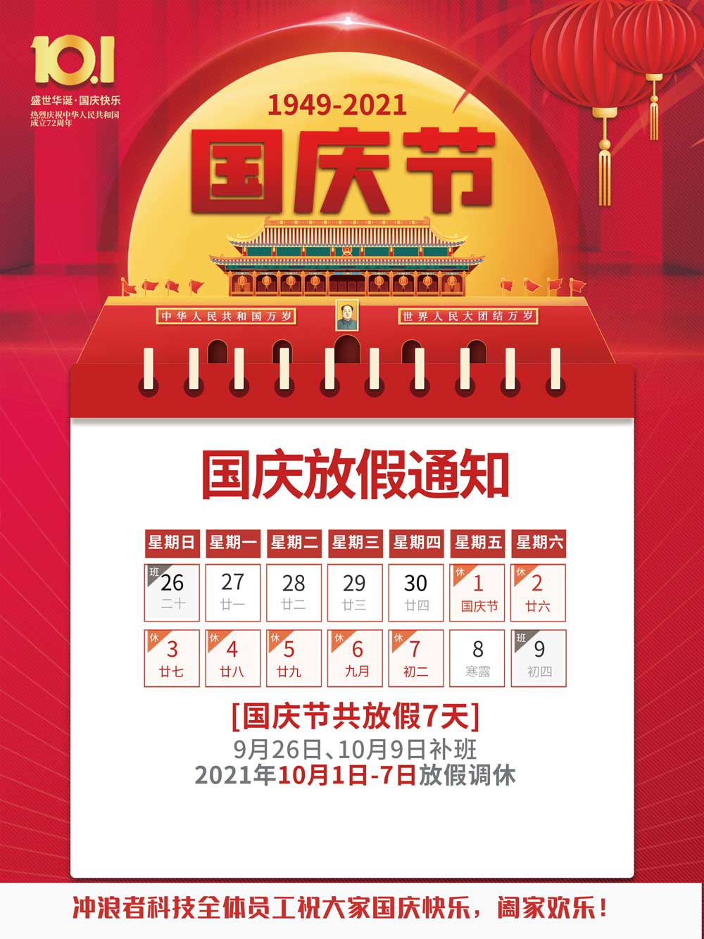 國慶放假